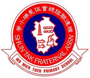 伍冕端小學|S.T.F.A. Wu Mien Tuen Primary School